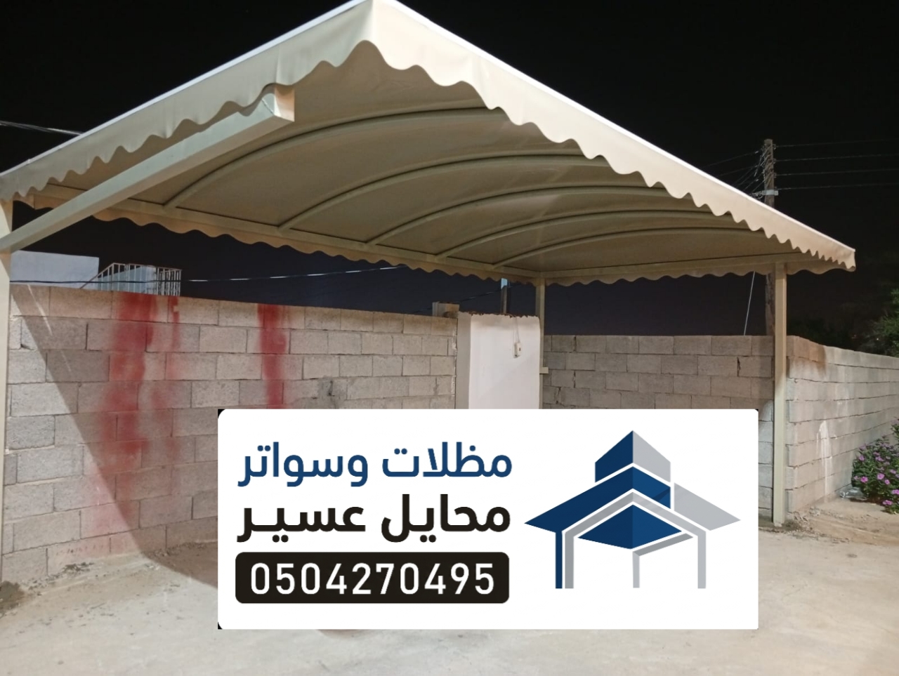 مظلات سيارات محايل عسير